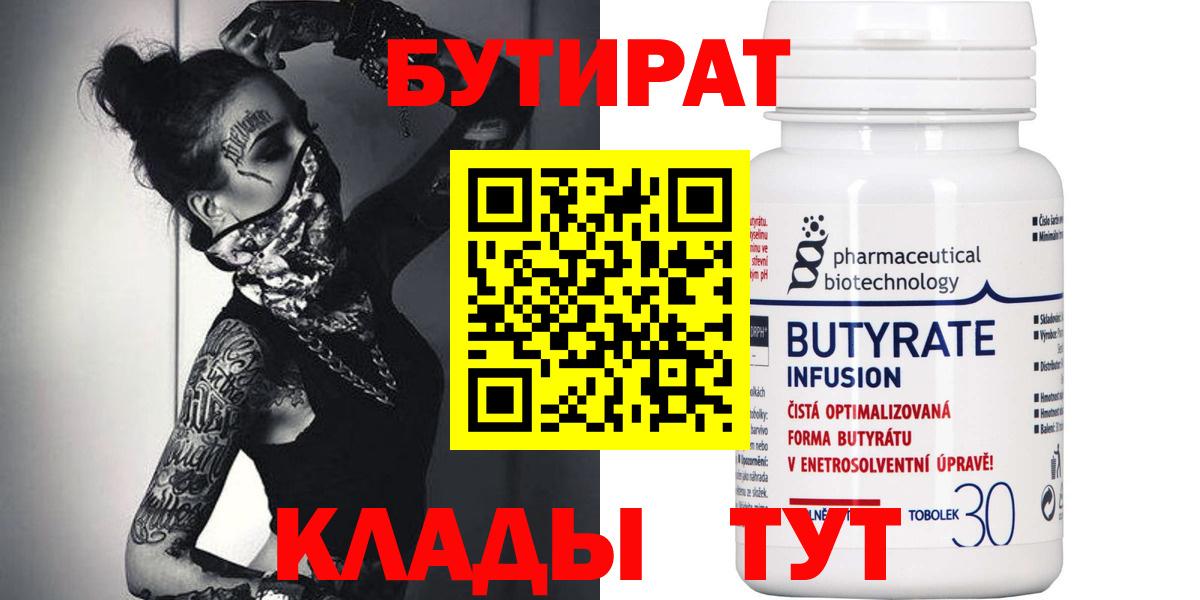 Бутират буратино Армавир