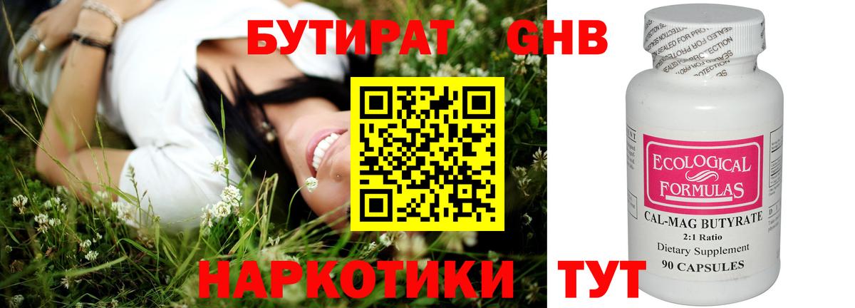 Бутират буратино  Вход с VPN  Армавир 
