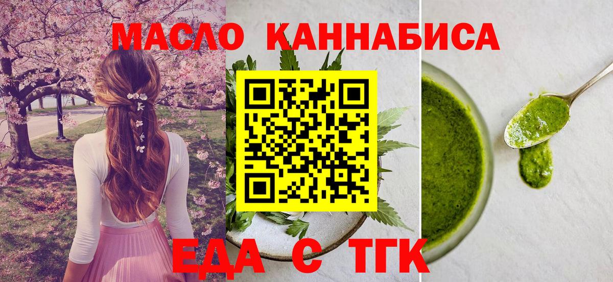 Армавир  Печенье с ТГК конопля  Вход с VPN 