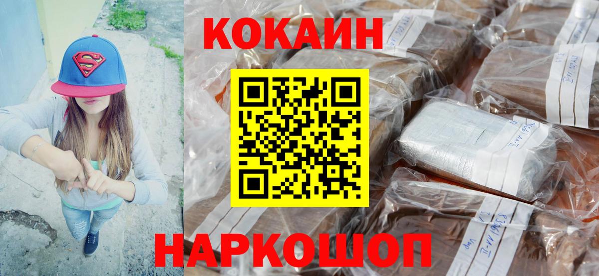 продажа наркотиков  КОКАИН 99%  Вход с VPN  Армавир  Cocaine Перу 