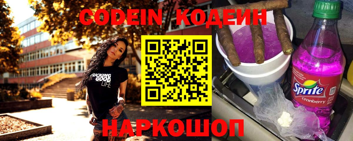 Армавир  цены наркотик  Вход с VPN  Codein напиток Lean (лин) 