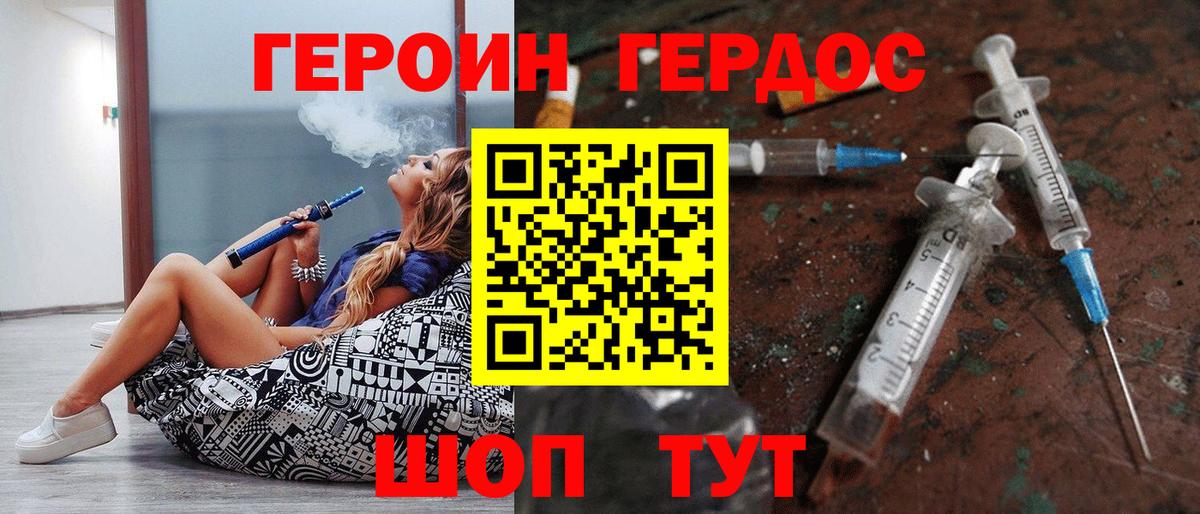 ГЕРОИН герыч  Вход с VPN  Героин  Армавир 